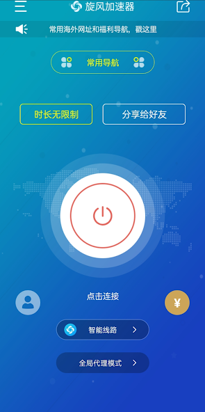 免费vps试用7天旋风android下载效果预览图